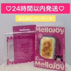 メロジョイ Mellojoy 大満足 焼き餅