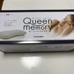 新品/Queen memory/メモリーフォーム枕/フランスベッド