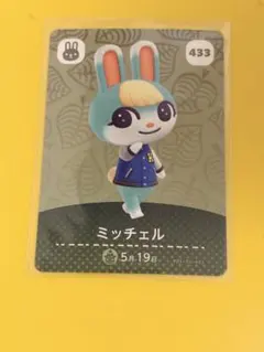 あつまれ どうぶつの森 amiiboカード ミッチェル