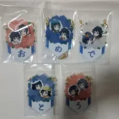 鬼滅の刃 冨岡義勇 誕生祭 バースデーガーランドチャーム くじ おめでとう