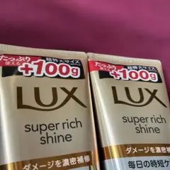 新品未使用　 超特大 LUX チューブトリートメント 2本セットのサムネイル