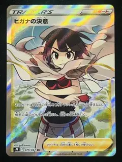 ヒガナの決意 SR ソード&シールド 拡張パック 蒼空ストリーム キラ 079…のサムネイル
