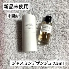 新品未使用 メゾンクリスチャンディオール ジャスミンデザンジュ 7.5ml