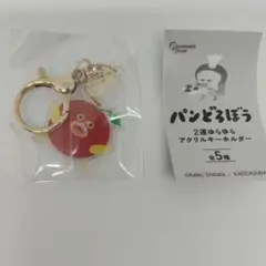 パンどろぼう 2連ゆらゆらアクリルキーホルダー　りんごかめん