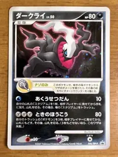 ポケモンカードゲーム　ダークライ PROMO DPプロモーションカード ダークライ ポケモンカード 046/DP-P 2007 プロモ - メルカリ