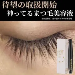 マツエク卒業！睫毛美人！魔法の12ミリへ絶対に伸びる無添加まつげ美容