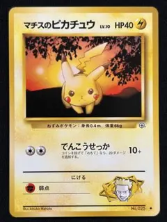 【旧裏】ポケモンカード マチスのピカチュウ