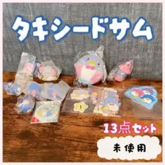 〖 未使用 〗 タキシードサム 13点 まとめ売り