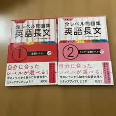 大学入試全レベル問題集英語長文 1&2(センター試験レベル)