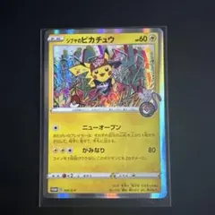 シブヤのピカチュウ：ポケモンセンターシブヤ オープン記念 PROMO S-Pプ…