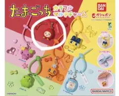 たまごっち カラフルマルチチャーム　いちごっち