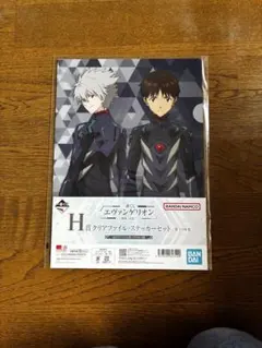 一番くじ エヴァンゲリオン H賞 クリアファイル・ステッカー