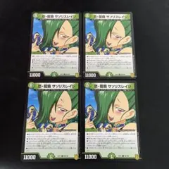 恐•龍覇 サソリスレイジ　4枚セット