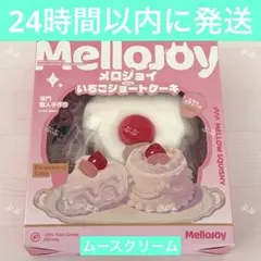 未開封】 Mellojoy ショートケーキ ホール - メルカリ