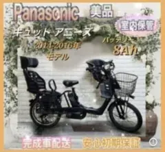 ✨美品✨大容量8Ah✨室内保管✨パナソニック ギュット子供乗せ電動