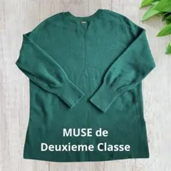 【美品】ミューズドゥーズィエムクラス　ウール カシミヤ シルク ニット 長袖
