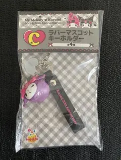 My Melody & Kuromi ラバーマスコットキーホルダー　C賞