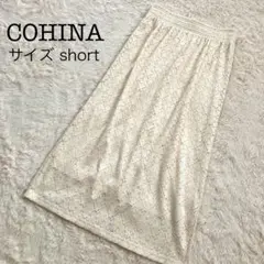 【美品】 COHINA ストレッチレーススカート short XS アイボリー