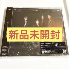 King & Prince キンプリ ツキヨミ 彩り 通常盤 CD