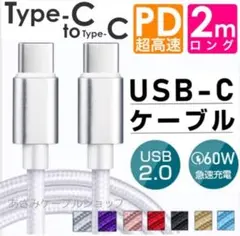 Android iPhone 充電器 タイプC 急速充電 ケーブル CtoC 白