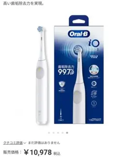 未使用Oral-B iO Series 2 オーラルB電動歯ブラシ 本体