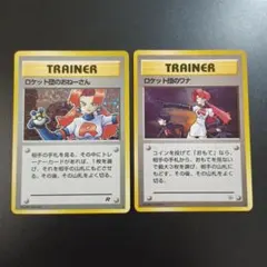 포켓몬 カード ロケット団のおねーさん ロケット団のワナ 2枚セット