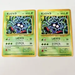 ポケモンカード旧裏　モンジャラ 2枚　第1弾拡張パック