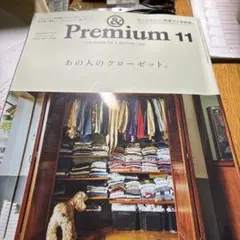 &Premium 11月号 あの人のクローゼット