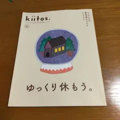 kiitos. 心とからだの疲労回復BOOK