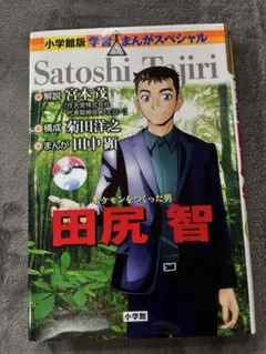 2026年最新】ポケモンを作った男•田尻智の人気アイテム - メルカリ