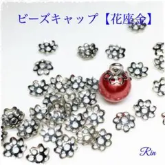【300個】ビーズキャップ【花座金】6mm☆シルバー