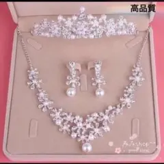 大人気❣️高品質3点セット★ティアラ ・ネックレス・イヤリング★結婚式ウェディング