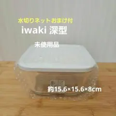 【未使用】イワキ　iwaki 耐熱容器 深型　高さ8cm　１L　クリアのサムネイル