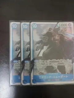 エドワードニューゲート