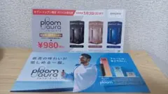 タバコ　引換券　プルーム　オーラ　セブンイレブン