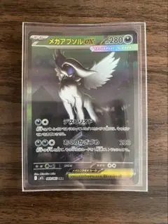 メガアブソルex SR SAR 1枚ずつ