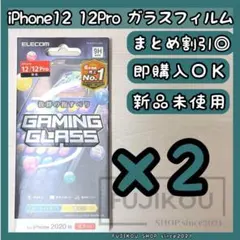 2箱iPhone 12・12Pro｜ブルーライトカット｜ゲーム特化ガラスフィルム