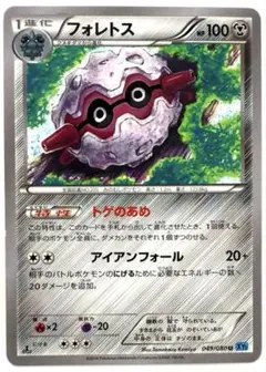 【SALE】ポケモンカード フォレトス XY2 ワイルドブレイズ 049/080