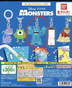 モンスターズインク　めじるしアクセサリー　4体セット