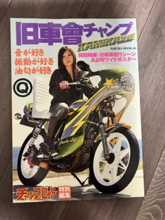2025年最新】旧車會チャンプの人気アイテム - メルカリ