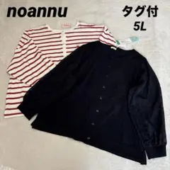 新品 ノアンヌ 2枚セット カーディガン ぽっちゃりサイズ ボーダー シアー薄手