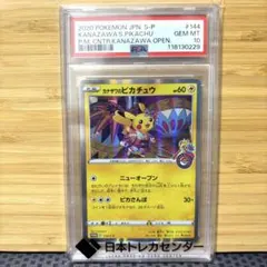 カナザワのピカチュウ psa10