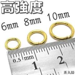 k8417 高強度 丸カン6～10mmゴールド200個【ハンドメイド素材】