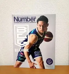Bリーグ2023―24公式ガイドブック