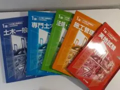 1級土木施工管理技士 2014年度版 ユーキャン 学科 実地 一級
