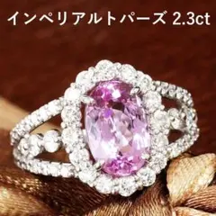 最高品質！超希少 2.3ct インペリアル トパーズ ダイヤモンド Pt リングのサムネイル