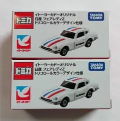 2026年】イトーヨーカドー限定 トミカ 日産 フェアレディZ