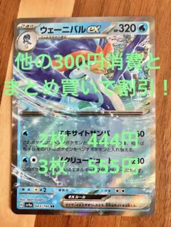 ウェーニバルex RR SV4a シャイニートレジャーex 043/190