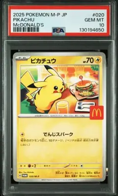 2026年最新】マクドナルド ポケモンカード ピカチュウの人気