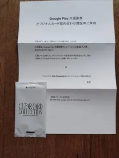 GooglePlay大感謝祭2025 オリジナルカードパック ペルソナ5